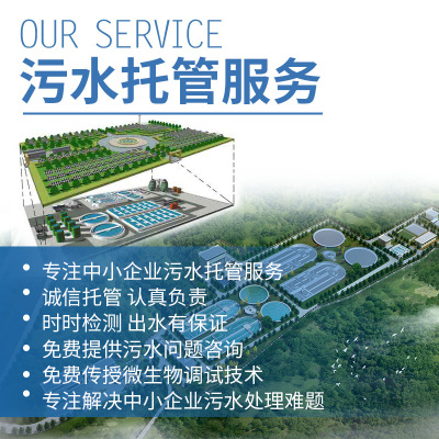 生活污水运营托管