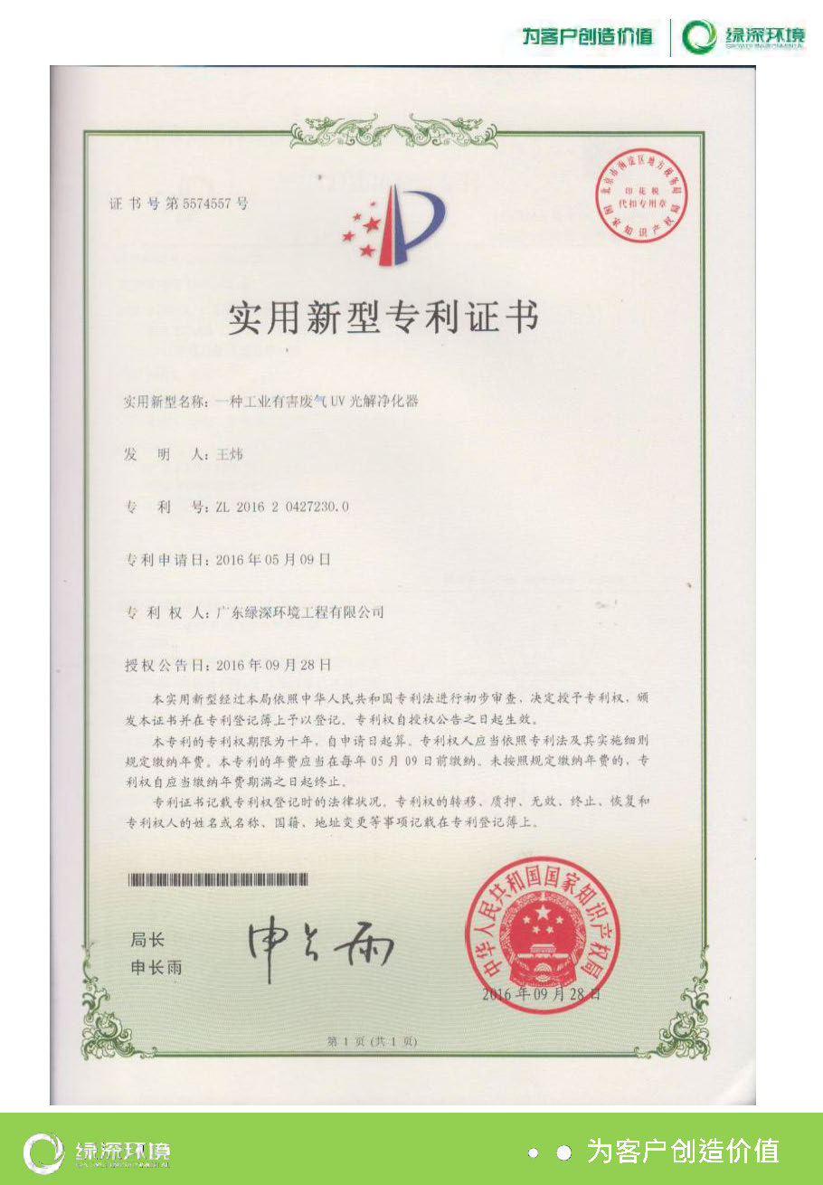 实用新型专利证书