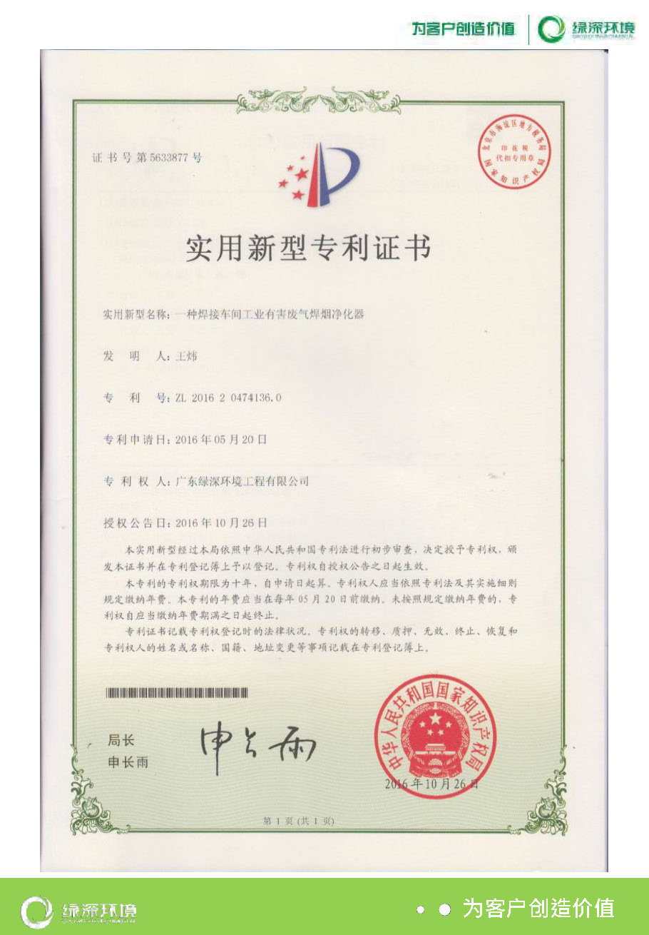 实用新型专利证书