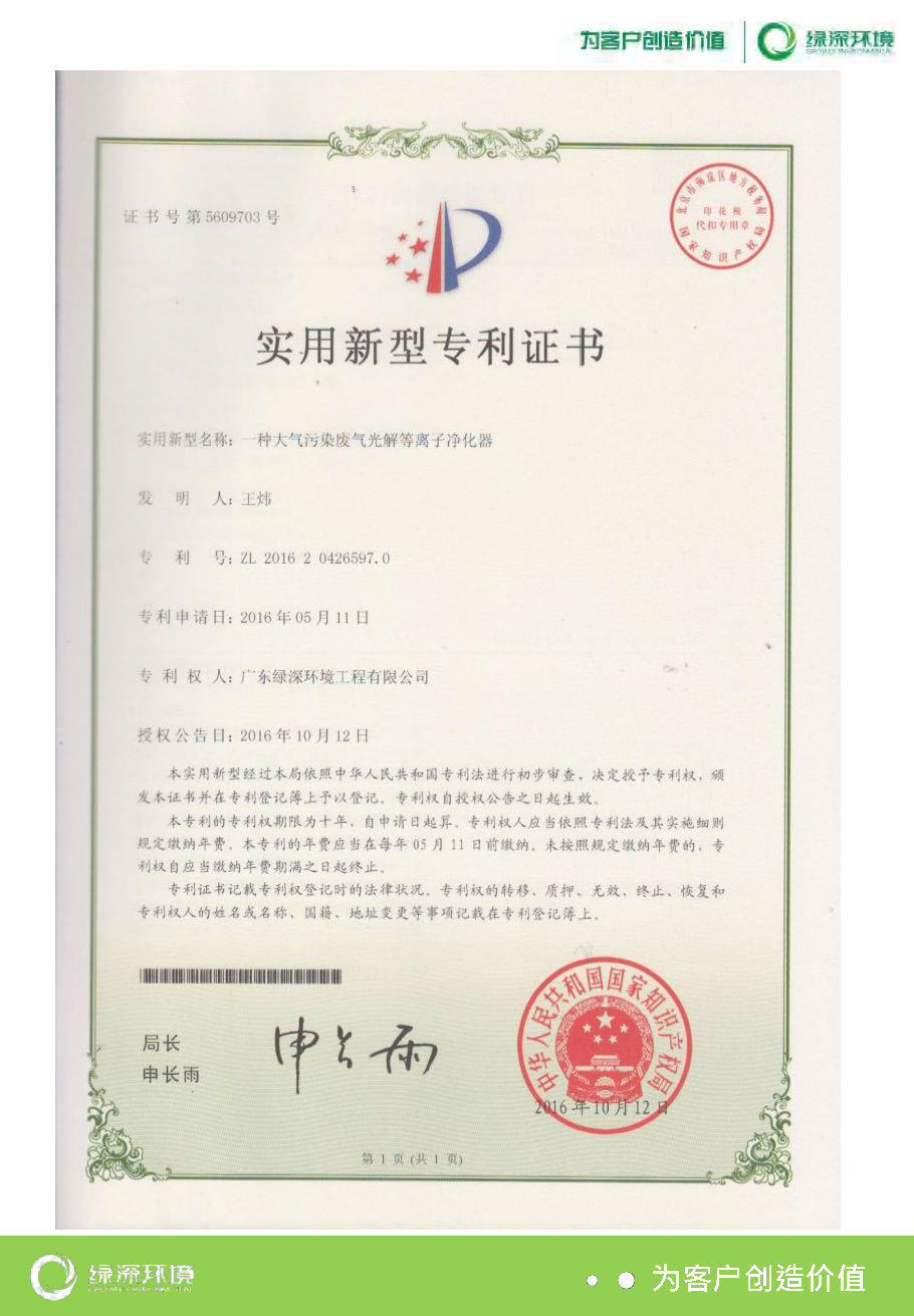 实用新型专利证书