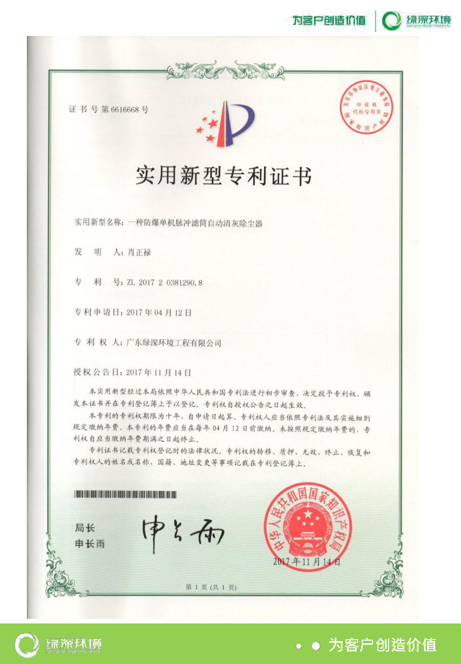 实用新型专利证书
