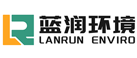 东莞蓝润环境科技有限公司